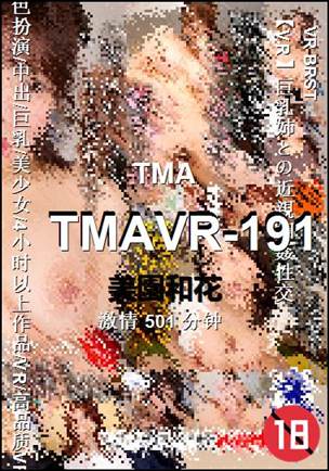 TMAVR-191种子