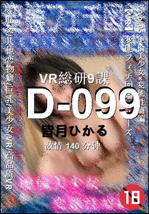 D-099种子