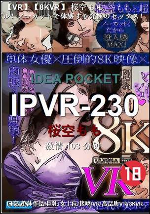 IPVR-230种子