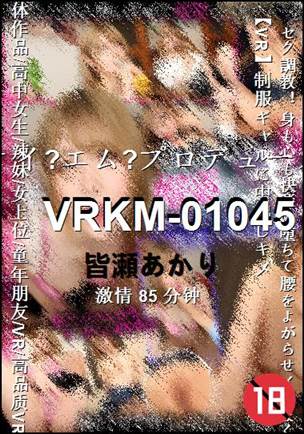 VRKM-01045种子