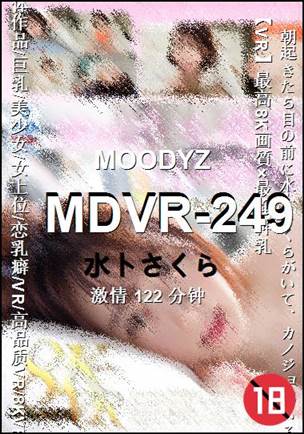 MDVR-249种子