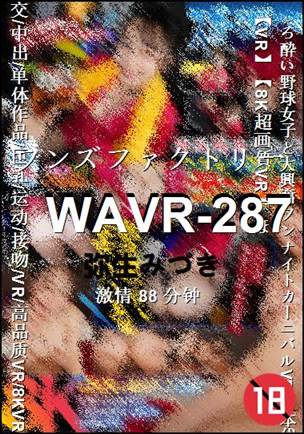WAVR-287种子