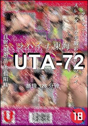 UTA-72种子