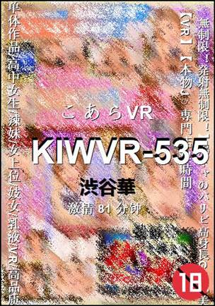 KIWVR-535种子