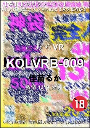 KOLVRB-009种子