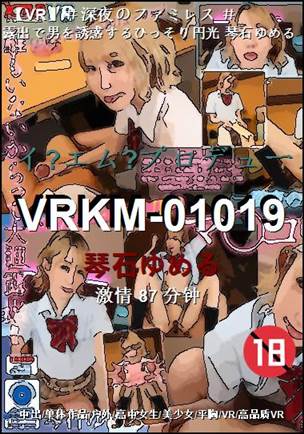 VRKM-01019种子