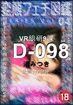 D-098种子