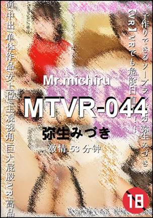 MTVR-044种子