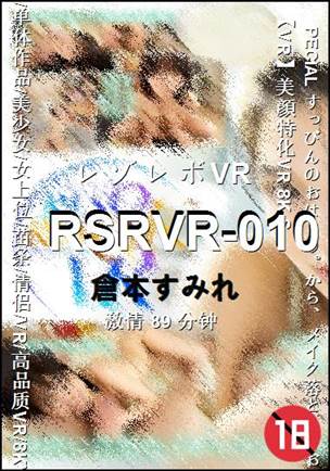 RSRVR-010种子