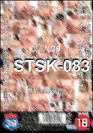 STSK-083种子