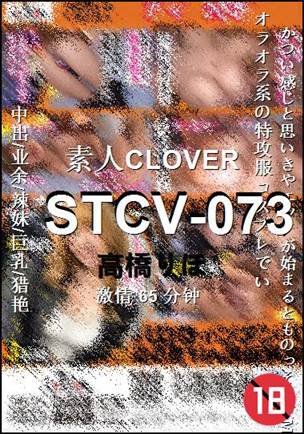 STCV-073种子