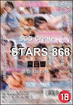 STARS-868