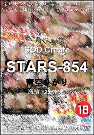 STARS-854