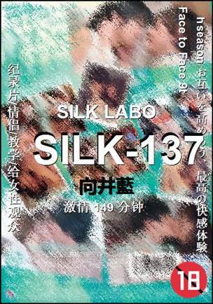 SILK-137