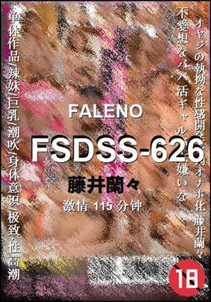 FSDSS-626种子