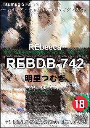 REBDB-742种子