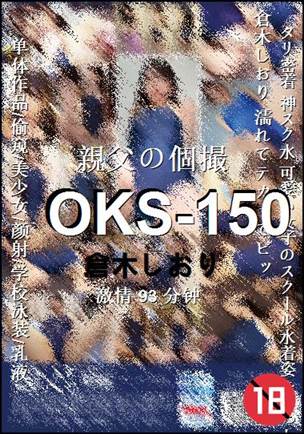 OKS-150种子