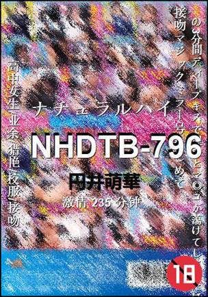 NHDTB-796种子