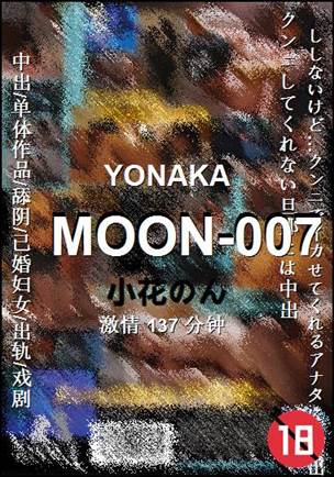 MOON-007种子
