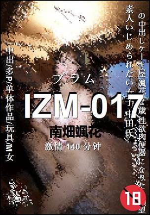 IZM-017种子
