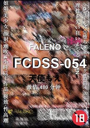 FCDSS-054种子