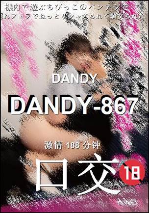 DANDY-867种子