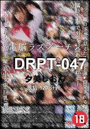 DRPT-047