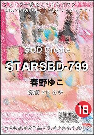 STARSBD-799����