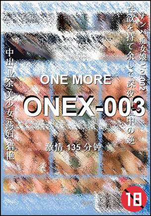 ONEX-003种子