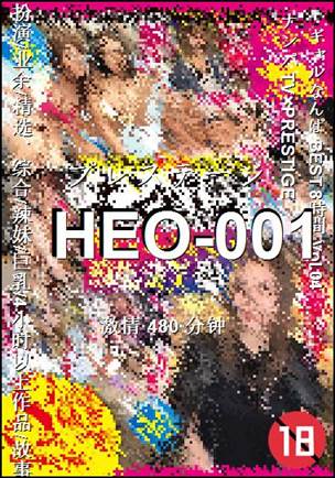 HEO-001种子