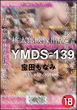 YMDS-139种子
