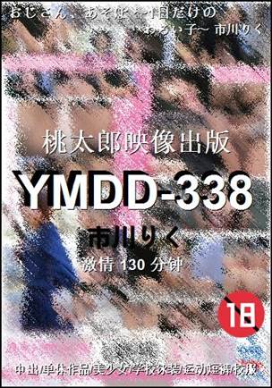 YMDD-338种子