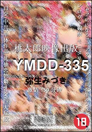 YMDD-335种子