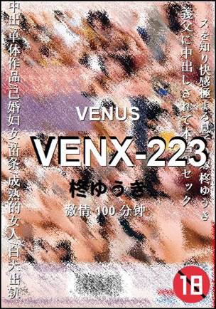 VENX-223种子