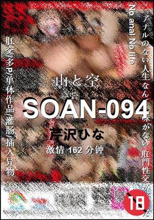SOAN-094种子