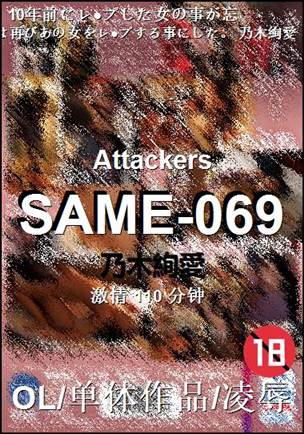 SAME-069