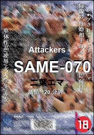 SAME-070种子