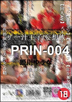 PRIN-004种子