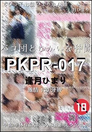PKPR-017