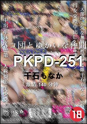 PKPD-251