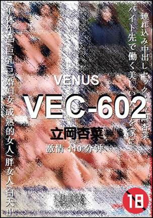 VEC-602种子