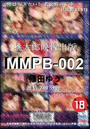 MMPB-002种子