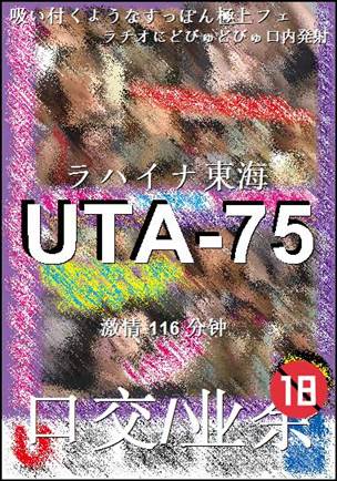 UTA-75
