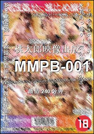 MMPB-001种子