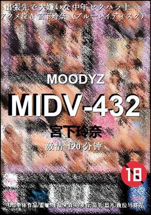 MIDV-432