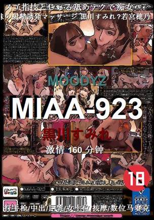 MIAA-923种子