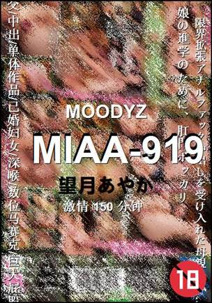 MIAA-919种子
