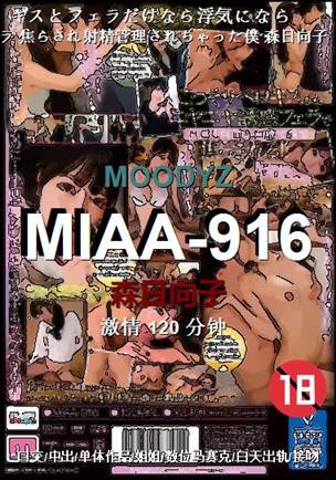 MIAA-916种子