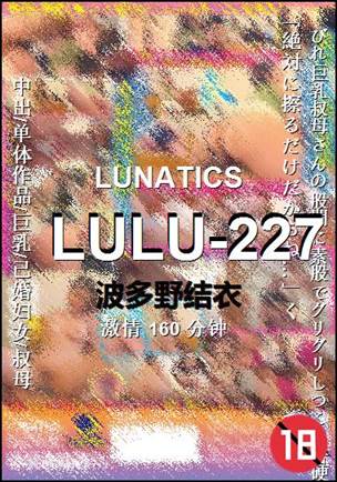 LULU-227种子
