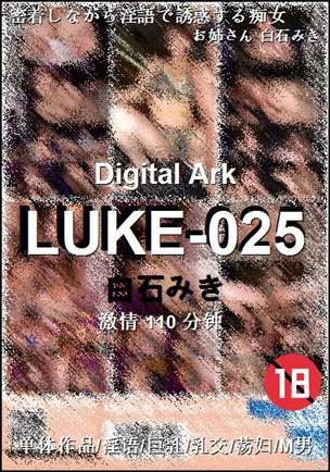LUKE-025种子